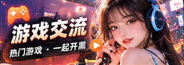一起讨论玩法主题插图
