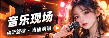 让旋律说话主题插图